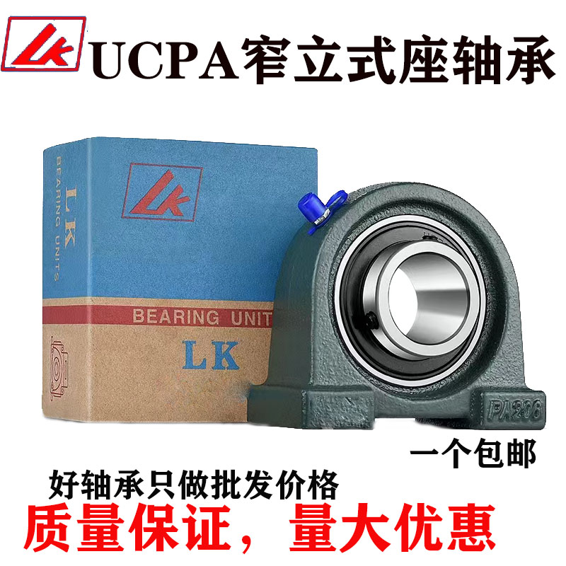 LK outer spherical bearing UCPA203PA204PA205PA206PA207PA208PA209210 narrow vertical seat