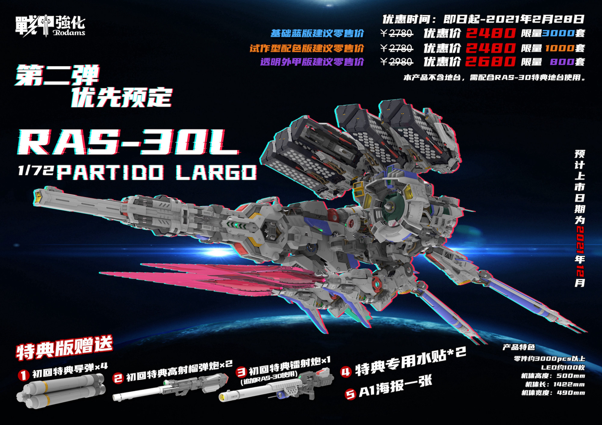 War armor enhanced 1 72 RAS-30L initial assembly model customization