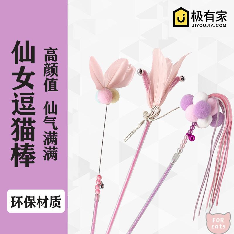 Cat Toys Andromeda Cat Sticks Shake-up Feather Streaming Suzuki Tease Cat God is resistant to biting kitty toys