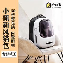 Xiaopei wind bag Portable pet bag Space capsule pet backpack Shoulder cat bag Cat supplies
