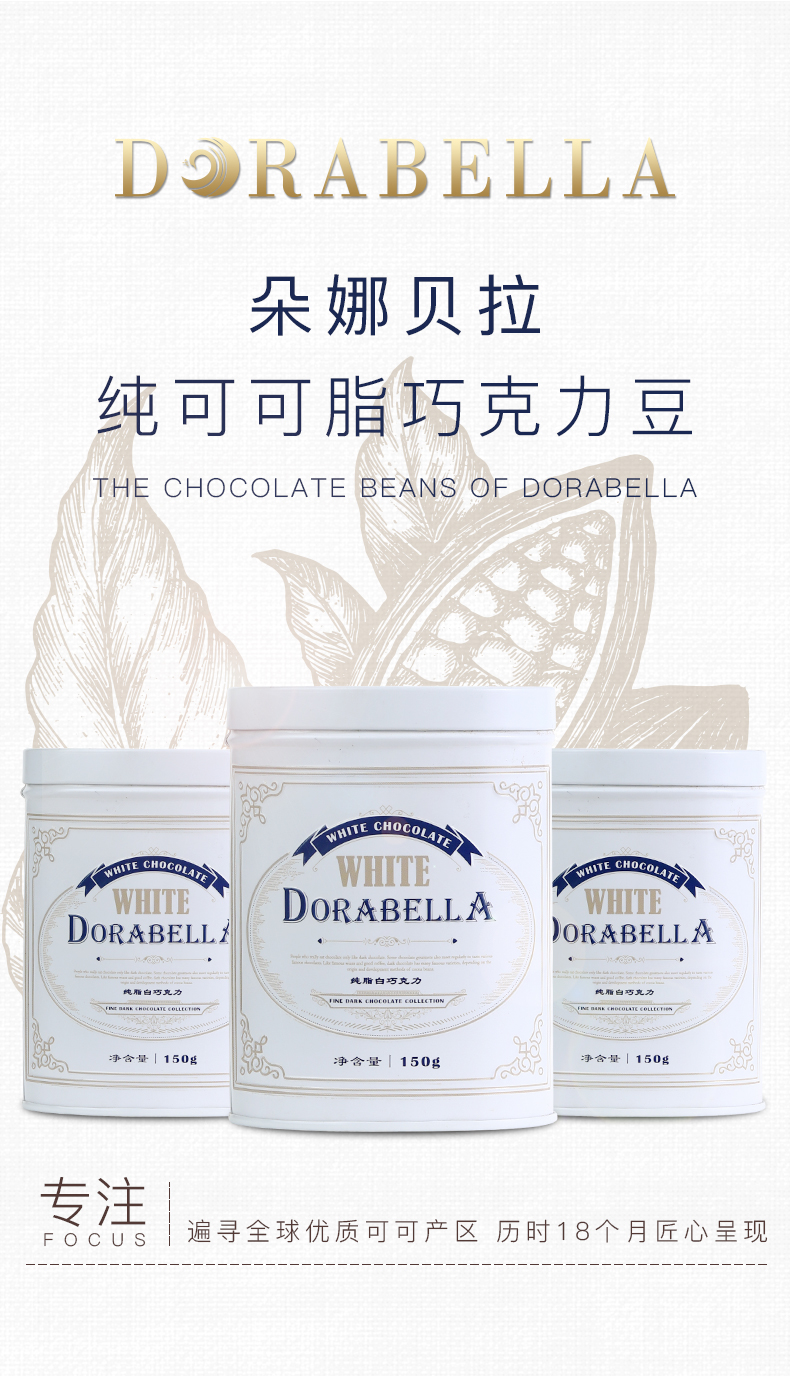 朵娜贝拉 纯可可脂 奶香白巧克力豆 150g/罐 约150粒 图1