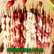5 catty Inner Mongolia Belle goat meat string beef string cows heart tube string cow plate gluten string combination big gift bag Shunfeng