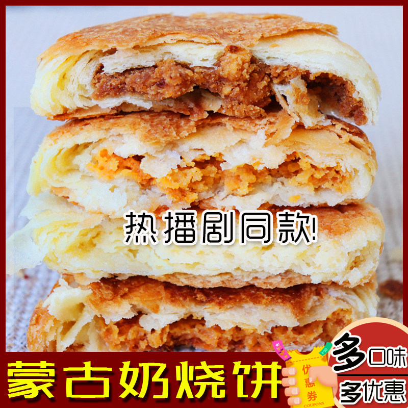 Two bags of Mongolian biscuits with milk skinned scones milk tofu cheese cheese milk pastry pastry mooncake 350g