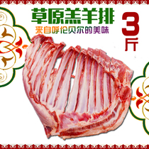 3 catty Inner Mongolia Belle Prairie Haillarsi Flag Sheep Sheep in an inch of lamb.