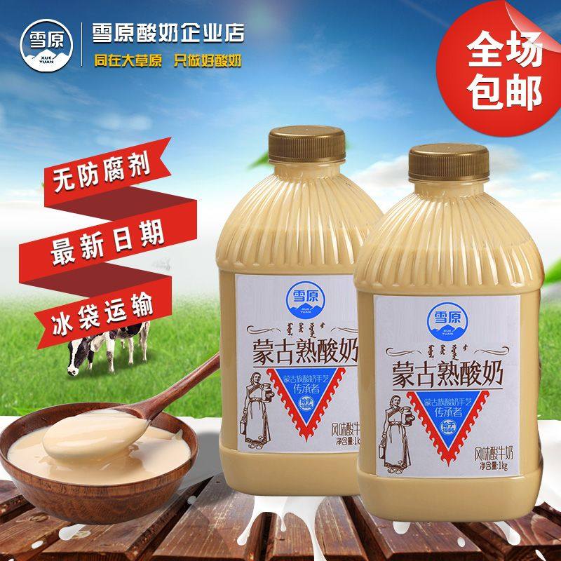 Xueyuan new product Mongolian style cooked yogurt fresh live bacteria fermentation original flavor 1kgx2 sharing pack