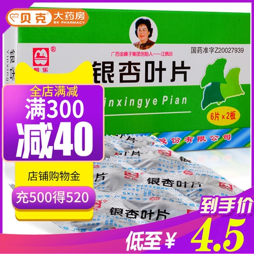 都乐 Бренд Гинкго оставляет 12 таблеток/коробка корона, пересекающая кровавые кровавые кровавые крови, удаление крови в крови крови крови крови крови -сердечный крест -Крест -Кардивер, работающий на автомобиле, автомобильный магазин факультуры, официальный флагманский магазин аутентичный