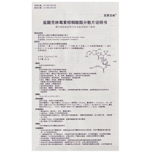 凯莱克林 Децентрализованные таблетки ладони по гидрохлориду 75 мг*18 капсулы/коробка для сосовой ткани воспалительной гипертрофической травмы Перитонит кожа и инфекция мягких тканей и пидлгар
