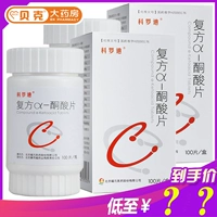 Multi -Box уменьшается?Пересечение] Таблетки Corodi 100 Соединенные таблетки a-ketic кислоты 630 мг100 дисфункция почек в Пекин-Ван Шэн Фармацевтическое соединение таблетки A-кетона D ТАБЛИЦЫ