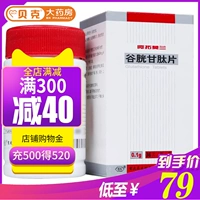 Multi -Box уменьшается?Пересечение】 Yaotou Abu Moran Glutathione Talk 36 Таблетки 0,1 г*36 Таблетки*1 бутылка/коробка гепатит B гепатит B друг друга глутатион 36 таблетки Глутатион Фотоорестат Альфа