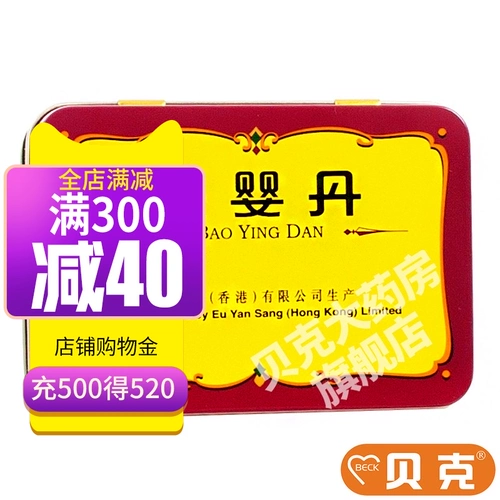 余仁生 Bao Yingdan 0,34G*6 бутылок/ящик для лихорадки кашля - это подлинная мокрота, чтобы убедиться, что у детей есть холодный и ветер, ветер, тепло, ошеломленный, кашель, чихание, холодно