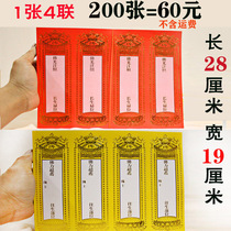 A 4-linked bronzed gold card bit paper Foo light Note Changsheng red and yellow paper plate number 200 sheets