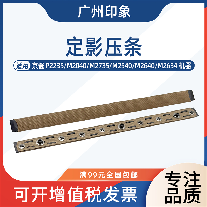 Suitable for Kyocera P2235 M2040 M2735 M2540 M2640 2634 Fuser Pressure Strip Oil Cloth Suitable for Kyocera P2235 M2040 M2735 M2540 M2640 2634 Fuser Pressure Strip Oil Cloth