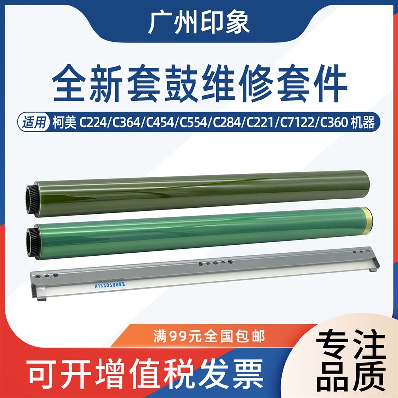 Applicable Ke C224 C224 C360 C360 C454 C454 C458 C368 C368 C368 Mitsubishi drum core original drum squeegee-Taobao