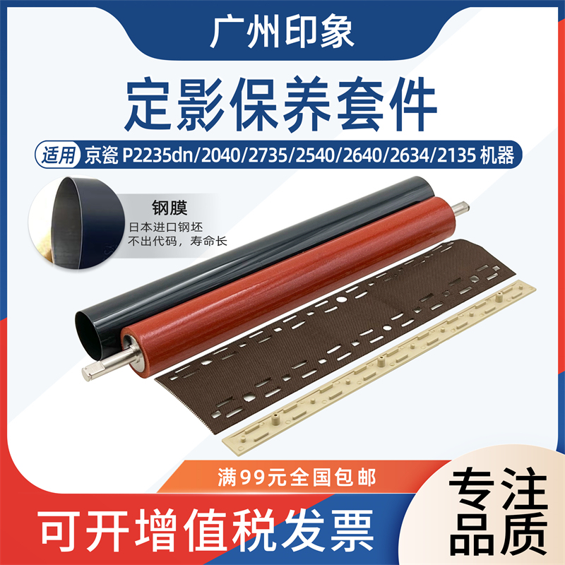 Suitable for Kyocera P2235 2040 2735 2540 M2135 Fuser Lower Roller Fuser Film High-Temperature Cloth Pressure Strip Suitable for Kyocera P2235 2040 2735 2540 M2135 Fuser Lower Roller Fuser Film High-Temperature Cloth Pressure Strip