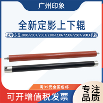 Suitable for Toshiba 2006 2007 2303 2306 2309 2507 2803 2809 fixing upper roller and lower roller