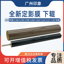 Applicable to Kemei C368 C258 C308 C284 C364 C224 C221 fixing film fixing lower roller