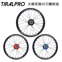 TIRALPRO Carbon fiber 144 loud folding bike 16 349 349 18 20 20 406451 disc brake wheel set