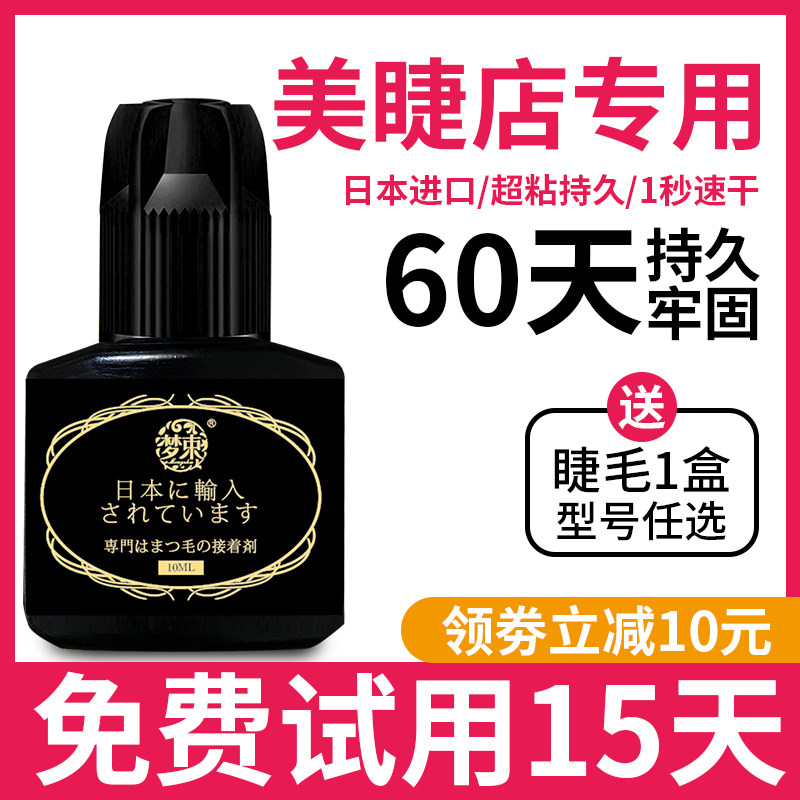 Grafting eyelash glue memascara special speed dry ultra-stick persistent Japanese anti-allergy planting closed eye glue-Taobao