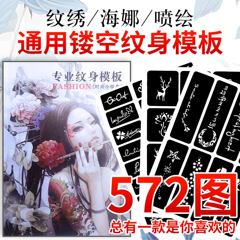 Semi permanent tattoo sticker waterproof persistent male and female small tattooed template hollowed-out plate tattooed pigment paste large pattern 