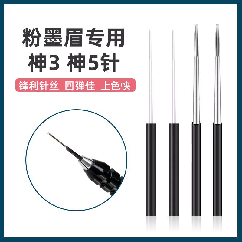 Tattoo handmade god needle needle piece needle closing garden three fog eyebrow blade scattered mouth garden five pattern eyebrow needle embroidery supplies