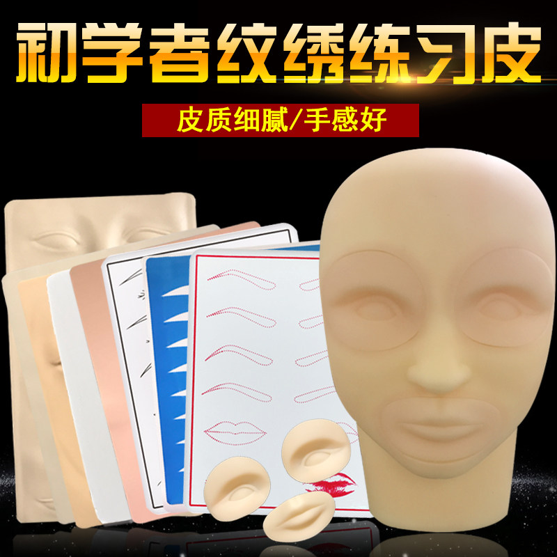 Semi-permanent learning eyebrow plane practice skin iD tattoo silicone simulation eyebrow, eye and lip three-dimensional simulation leather fake skin