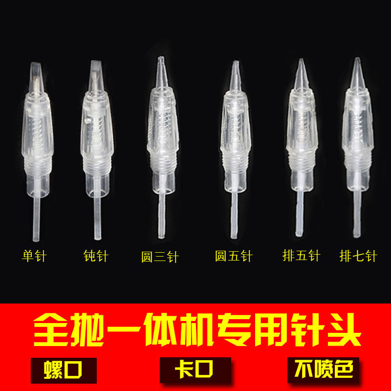 Full-throw micro-needle embroidery machine dual-purpose machine needle eyebrow tattoo machine needle embroidery micro-needle integrated needle embroidery color material