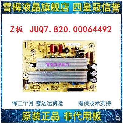 Original dress Changhong 3D51C2080 X board Z board JUQ7 820 00064492