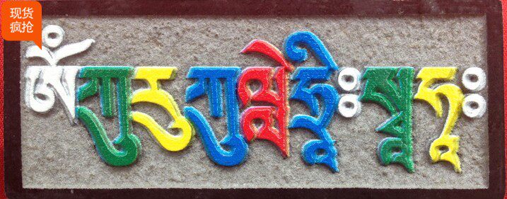 Building tower utilityThe Tibetan mould number 134 for the MinBuddhist Mother's Heart Mannestone Molds