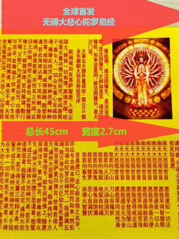The comparison of the Tripitaka is accurate and accurate. A thousand hands and a thousand eyes are not hindered. The Great Compassion Dharani Sutra contains a leaflet of scriptures.