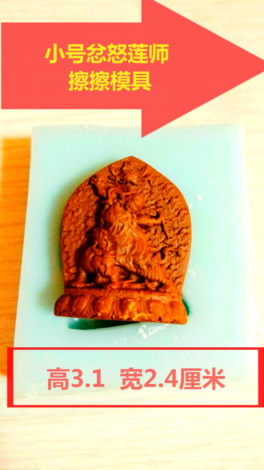 Building the Gongde Zang Mould No. 435 Zang Wipe Small Angry Lotus Master Wipe Mould Perfect