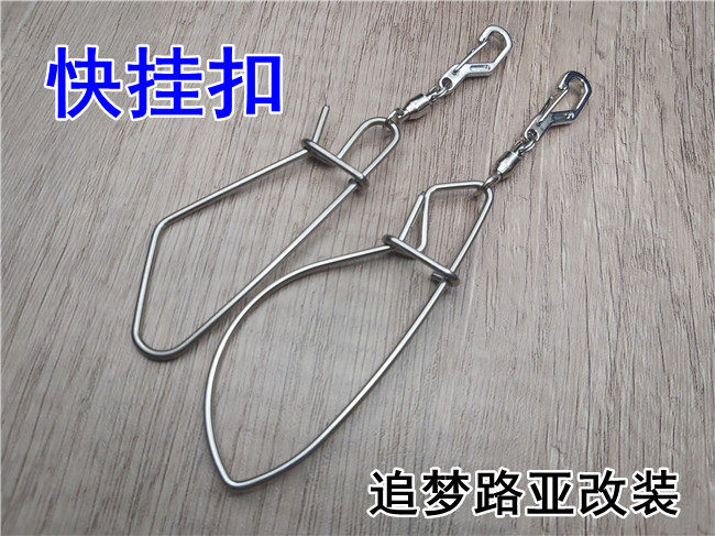Chase Dream Road Sub Retrofit Portable Fast Hanging Fast Relieving Fish Buckle Quick Reinforcement Retrofit Stainless Steel Lock Fish Lock