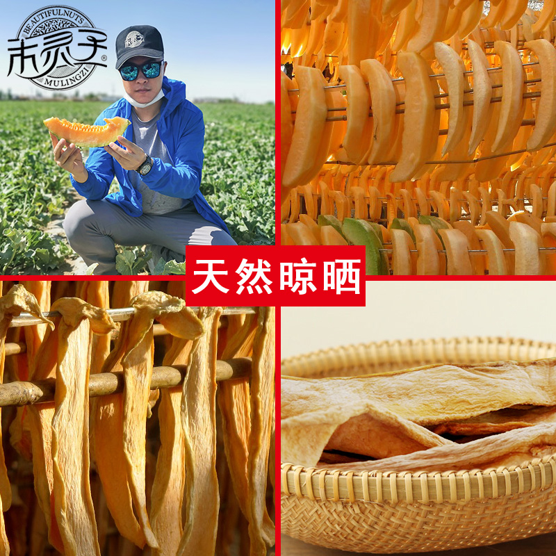 21 new goods Xinjiang cantaloupe dry leisure specialty snacks without adding natural dried fruits and dried slices 300g