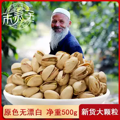 New Xinjiang pistachio original flavor non-bleaching primary color natural opening 500g pregnant woman nut salt baked large particles