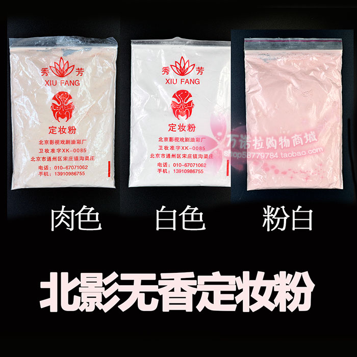 Beiying costume Peking Opera Yue Opera Opera cosmetics Chunrui brand makeup powder Loose powder Setting powder Zhongfu wind