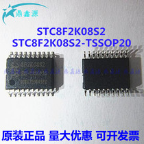 New patch STC8F2K08S2-28I-TSSOP20 STC8F2K08S2 single chip computer fake one pay ten