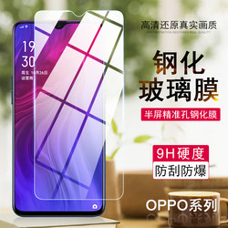 适用于OPPO A56 A11X A94 A95 RENO5 RealmeV5 X50精品半屏防摔防爆防刮钢化玻璃膜手机保护膜