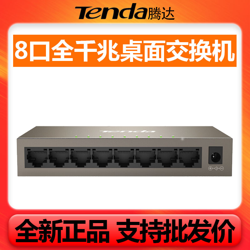 Tenda TEG1008M Octavia Full one thousand trillion Fast Ethernet Network Switch Wireless Router Monitor Splitter-Taobao