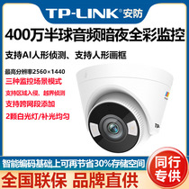 TPLINK IPC435EP-WB Dark Night HD 4 million hemispheric audio dual-optical network camera 445E-WB