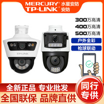 Mercury security surveillance gun ball linkage dual camera 5286W dual 5 million outdoor waterproof full color camera