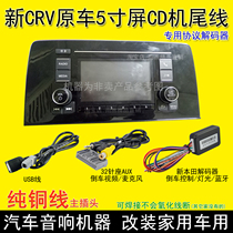 Suitable for Honda Haoying new CRV original car CD radio tail plug AUX Bluetooth video decoding after reversing