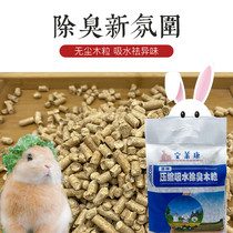 Guinea pig guinea pig rabbit rabbit Chinchow small pet mat sucking urine deodorant wood grain 5kg 10kg
