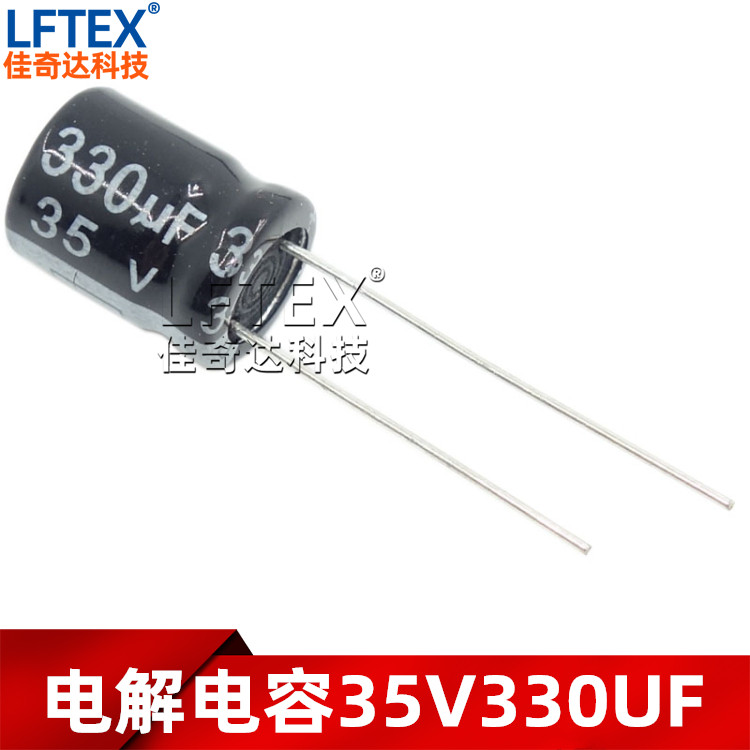 电解电容 35V330UF 体积10*13MM 高频低阻绿金 铝电解电容器