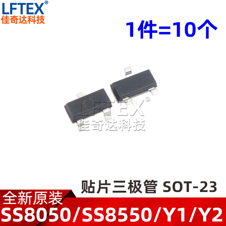 原装长电 SS8050/SS8550 SOT-23 丝印Y1/Y2 贴片三极管 1.5A