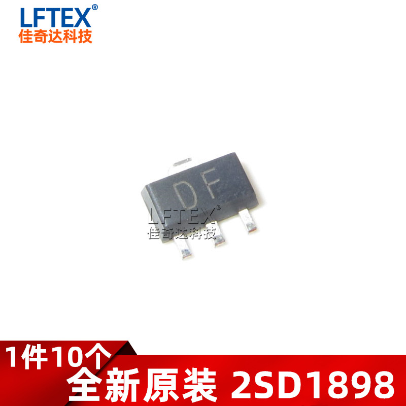 原装正品 2SD1898 R/Q档 贴片三极管 SOT-89 丝印DF NPN晶体管