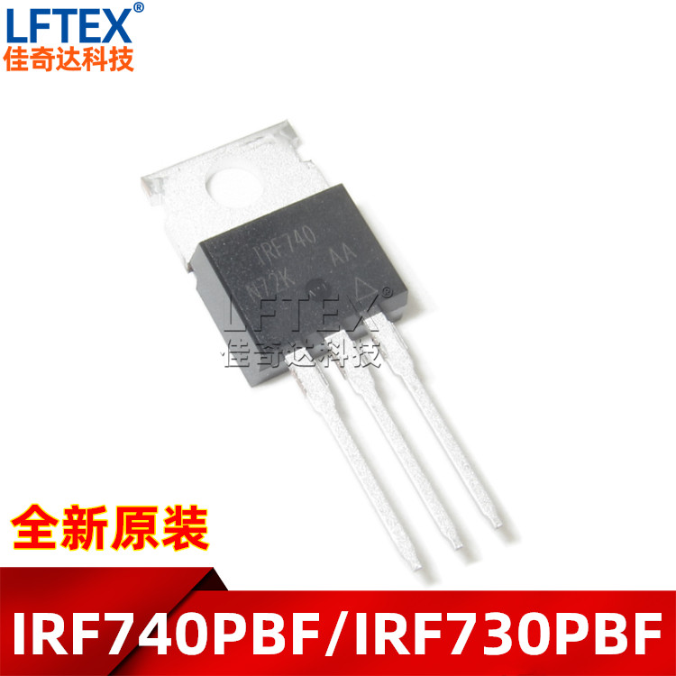 全新原装 IRF740/IRF730 场效应管 TO-220 直插 IRF740PBF MOS管