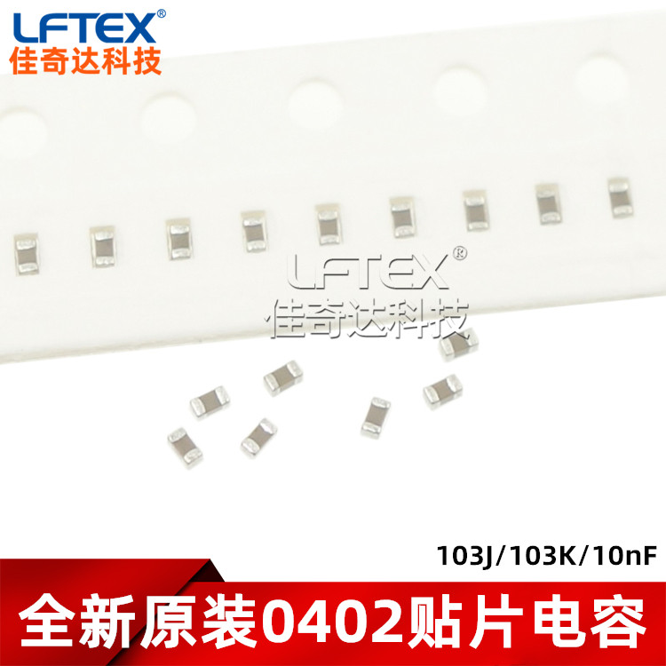 0402贴片电容 103J/103K/10nF 50V &plusmn;5% &plusmn;10% X7R MLCC陶瓷电容
