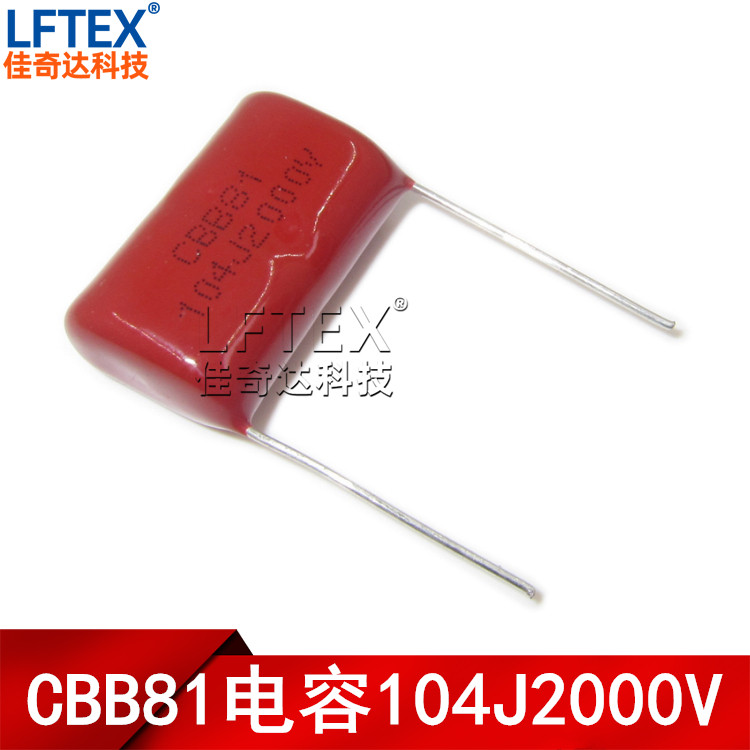 CBB81电容 104J2000V 104/2000V 0.1UF 2KV CBB81 脚距25MM/30MM