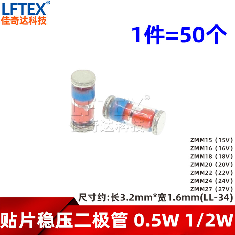 1206玻璃管 ZMM15 16 18 20 22 24 27V 贴片稳压二极管0.5W LL34