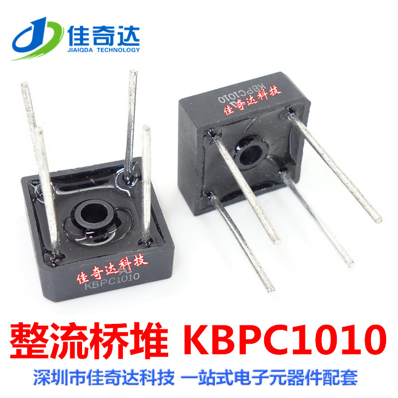 KBPC1010 整流桥 10A/1000V DIP-4 直插 方形整流器 正方形 全新