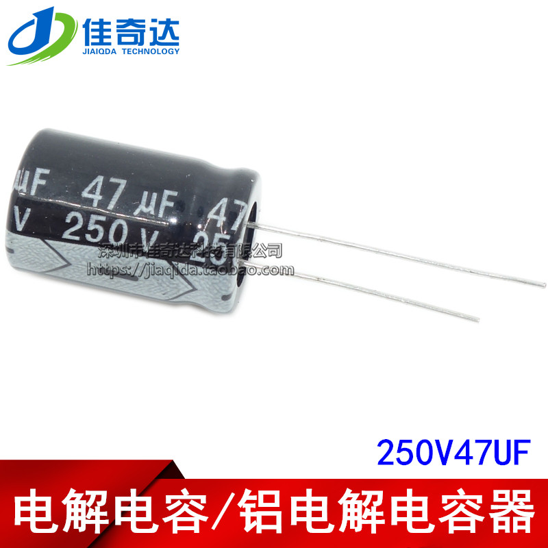 电解电容 250V47UF 47UF 250V 体积13*20MM/13X20MM 铝电解电容